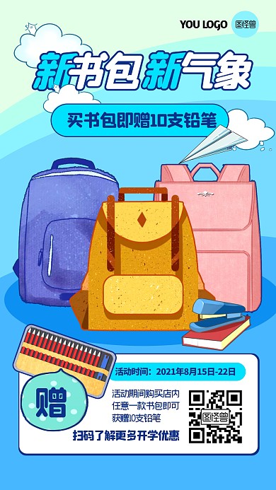 开学季书包促销卡通蓝色手机海报