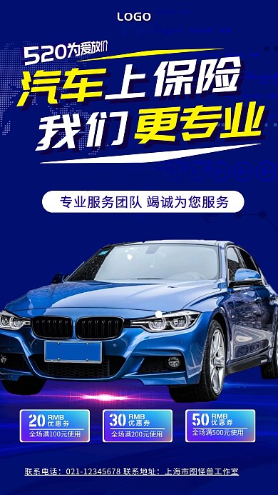 蓝色汽车保险服务520为爱放价特惠海报