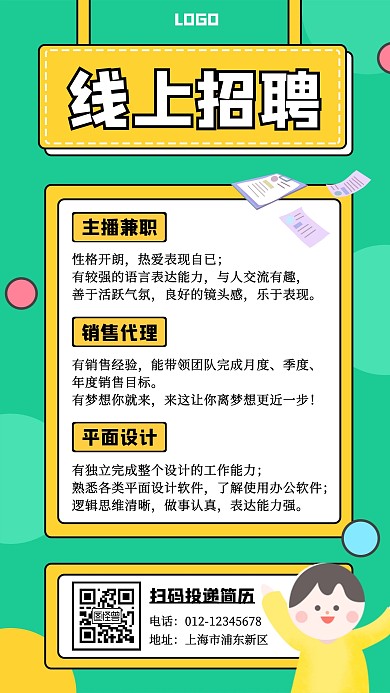 线上招聘扁平手机海报