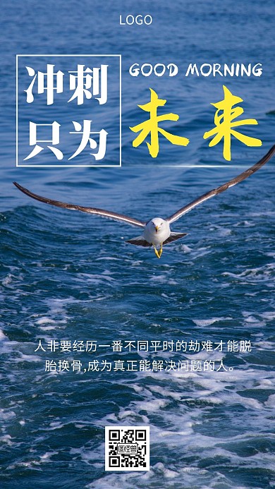蓝色简约创意早安年末冲刺