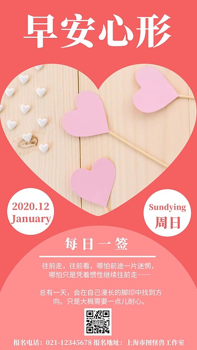 粉色背景早安心形简约宣传日签