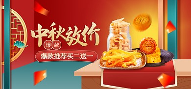C4D中秋节食品促销红色创意电商全屏海报