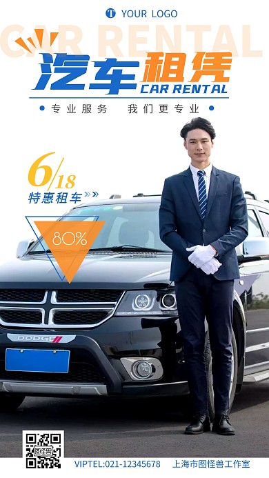 汽车租凭宣传介绍618促销摄影图海报设计