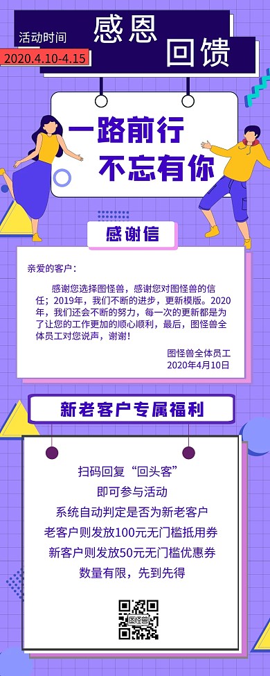 蓝紫色孟菲斯营销长图客户答谢