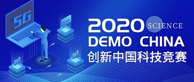 蓝色互联网科技竞赛公众号封面