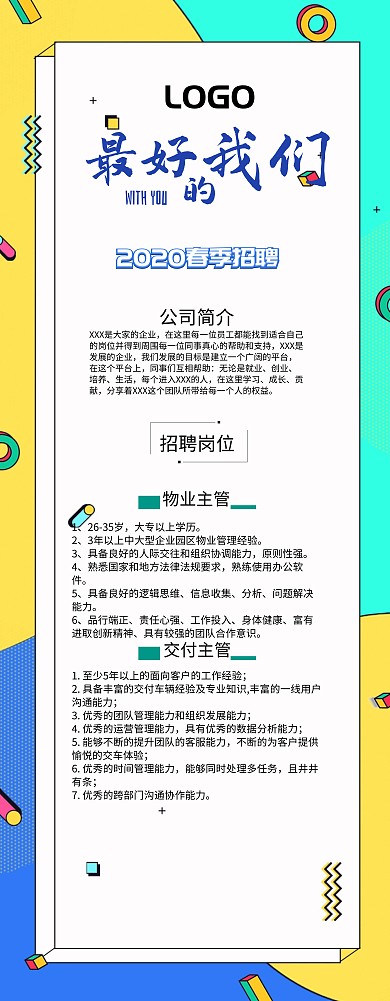 招聘线条白色简约实习企业招聘易拉宝