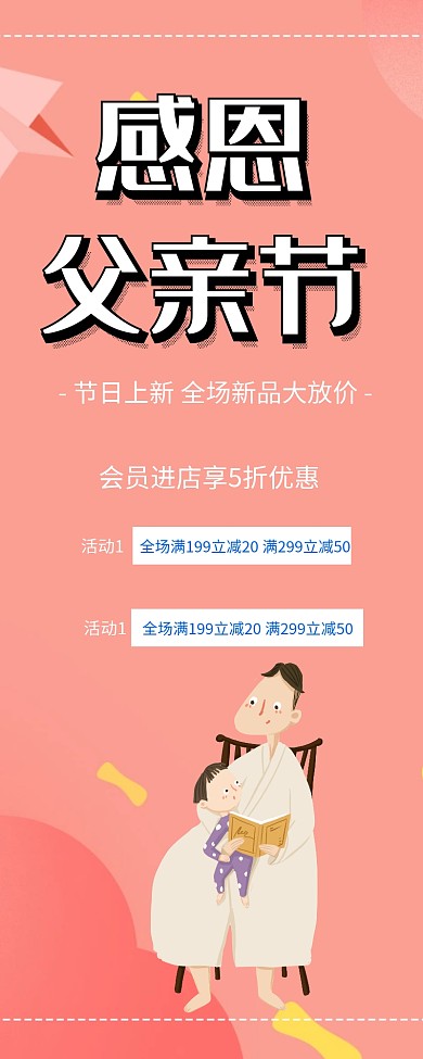 蓝色插画父亲节借势营销商家促销长图