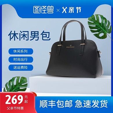 父亲节男士皮包用品促销主图直通车
