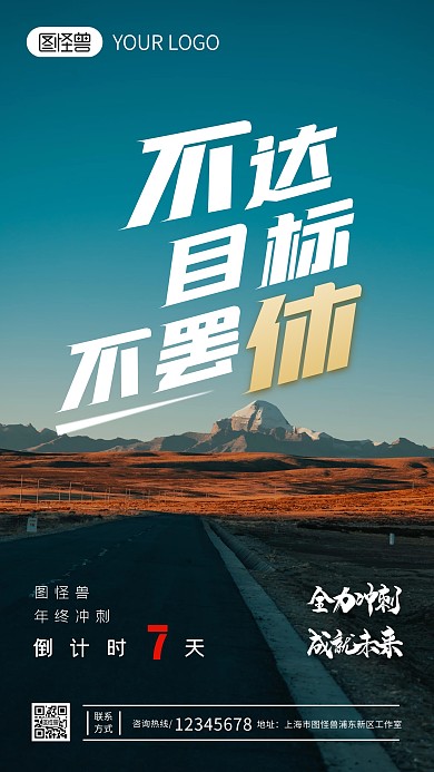 年底冲刺励志蓝色简约摄影图海报