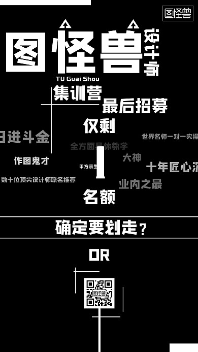 黑色简约最后一个名额训练营招募手机海报