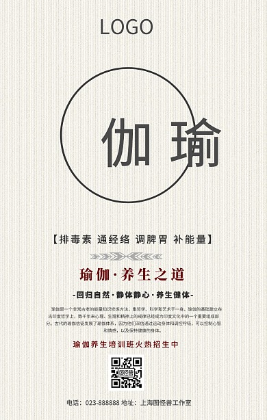 瑜伽养生培训健康运动简约招生手机海报