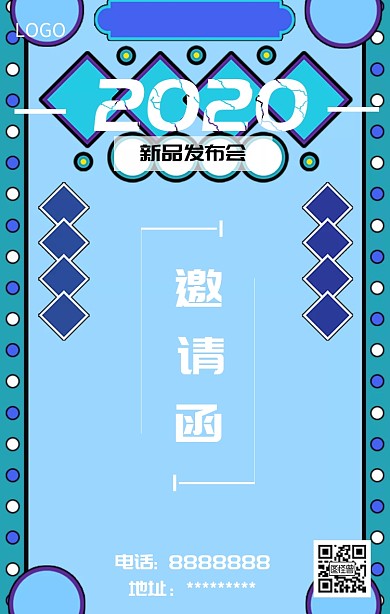 新品发布会邀请函手机海报