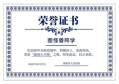 战役小天使证书