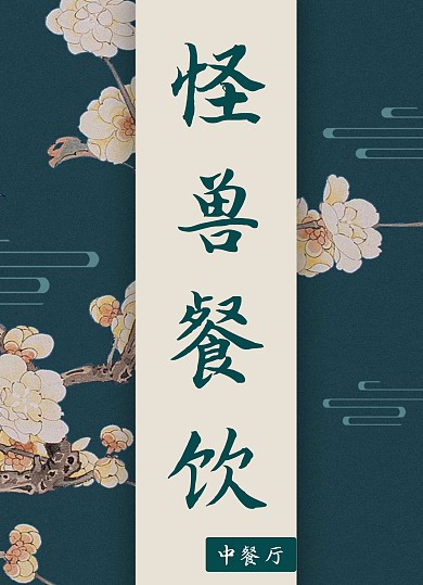 古风版价目表