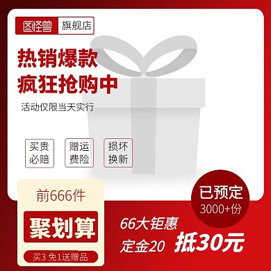 通用聚划算红色渐变促销主图图标
