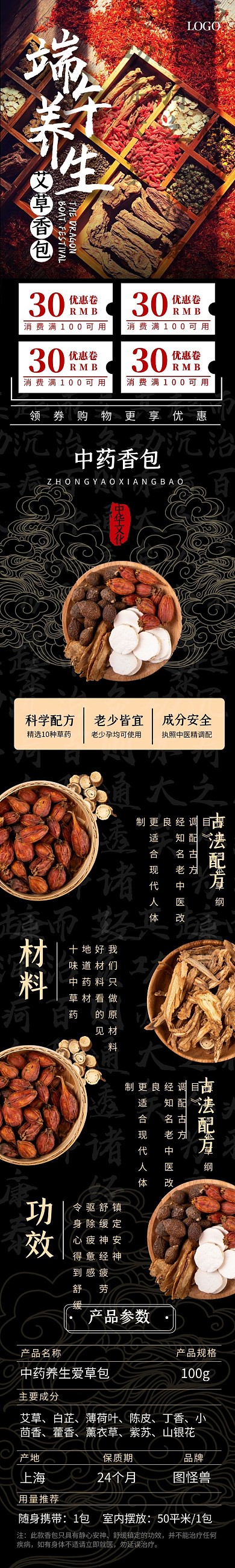 端午节药包香包中医养生淘宝电商详情页