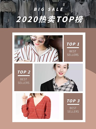 2020热卖TOP榜时装小红书封面配图