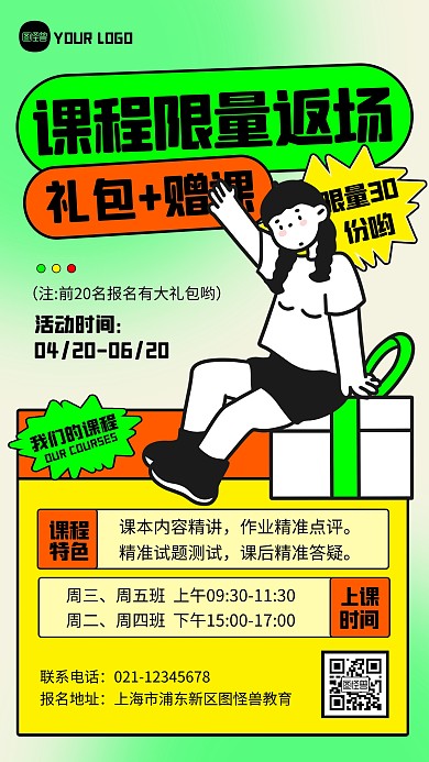 简约渐变创意课程限量返场礼包手机海报