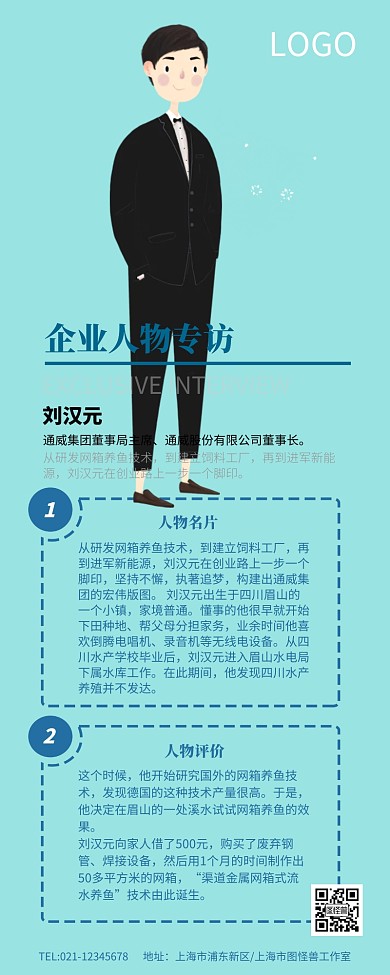 蓝色企业人物专访简介介绍营销长图