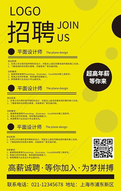 简约风公司招聘宣传手机海报
