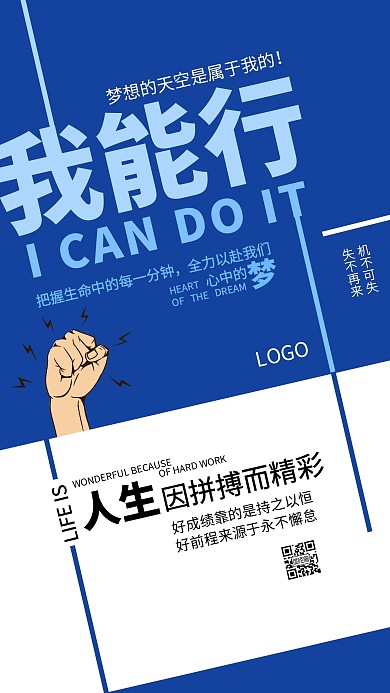 企业文化激励励志拼搏奋斗海报