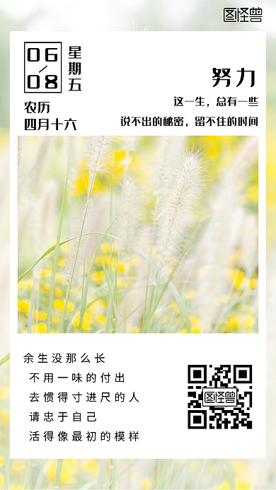 励志早安日签图风景
