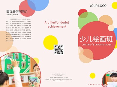 红色儿童美术培训三折页