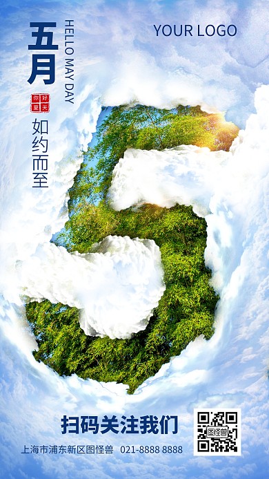 合成创意5月你好手机海报