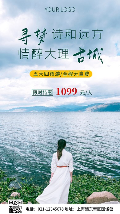 简约风大理城市宣传旅游摄影图海报