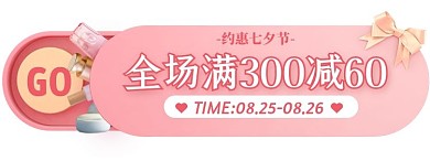 粉色七夕美妆促销活动入口胶囊banner