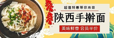 陕西手擀面黄色简约饿了么海报