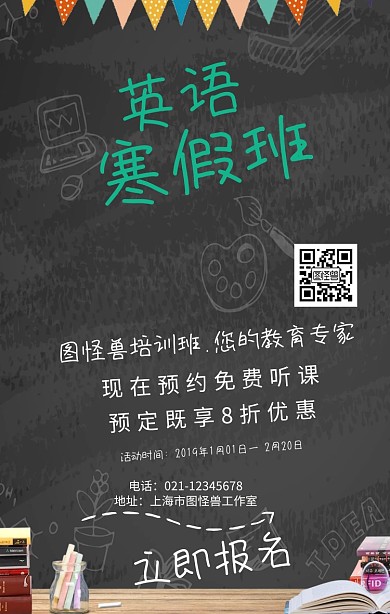 英语寒假班培训海报