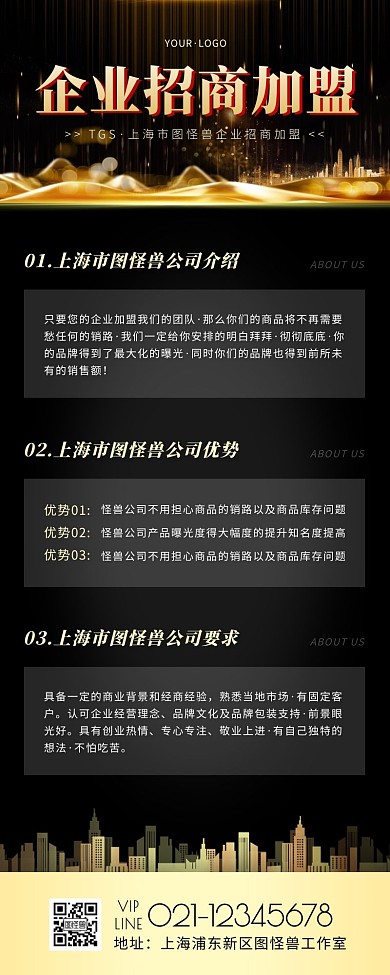 简约风黑色金色招商加盟营销长图