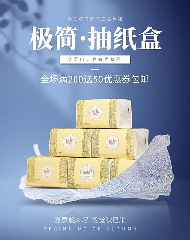 电商双十二盛典日用品纸巾促销海报