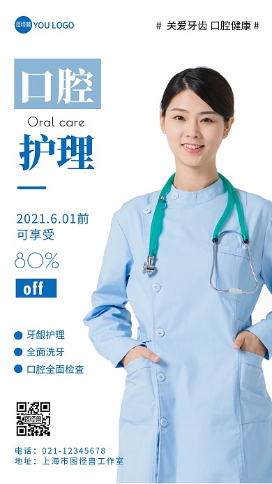 护士口腔方向蓝白色简约摄影图海报