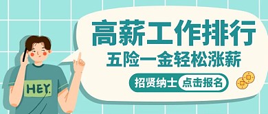 招聘找工作蓝色立体几何卡通公众号封面首图
