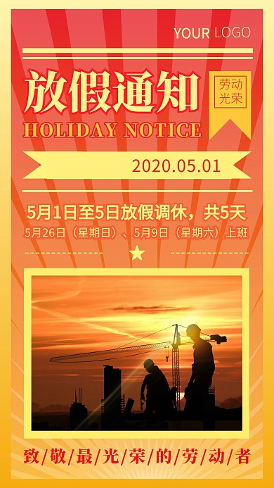 5.1五一红色放假通知简约手机海报