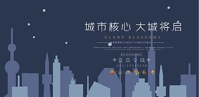 大气质感创意房地产黄金旺铺招商海报