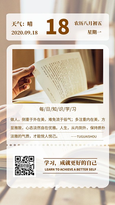 日签知识问候白色橙色书本简约日签