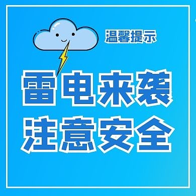公众号小图次图打雷天气