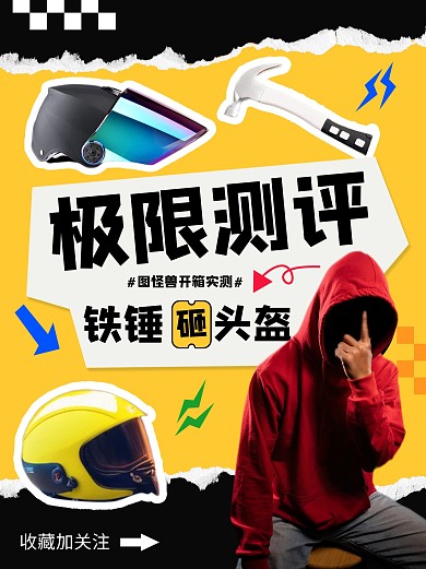 电动车用品头盔测评小红书封面