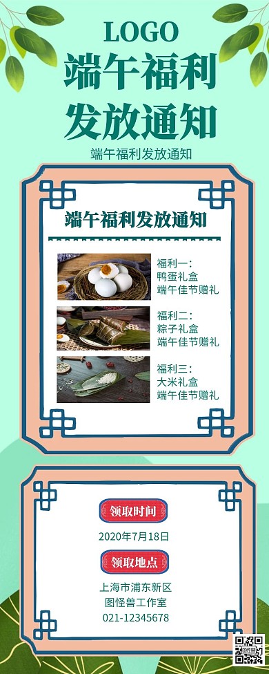 端午福利发放通知长图绿色简约插画动漫