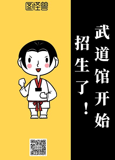 简约风格武道馆宣传单