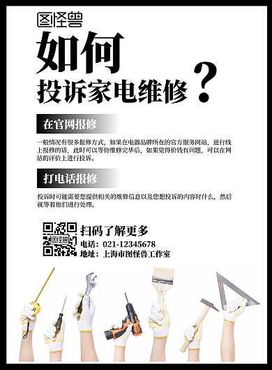 2020投诉维修简介黑色简约海报