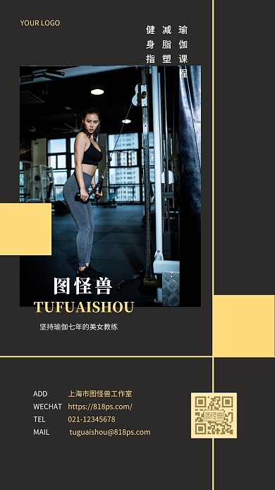 运动健身黑色瑜伽教练电子名片