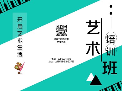 儿童艺术招生三折页