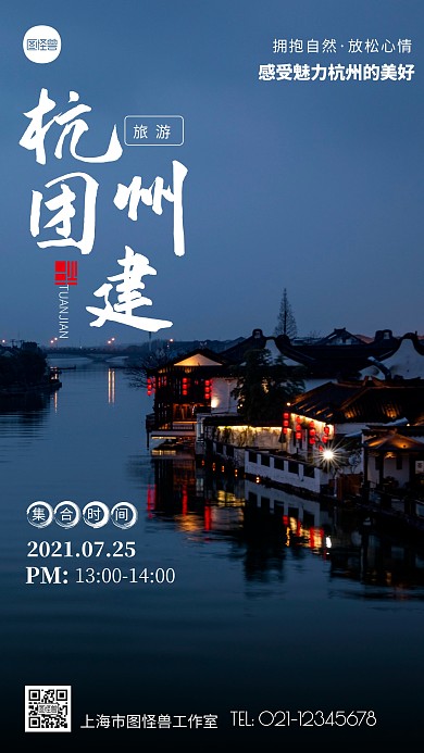 摄影图杭州团建蓝色简约风手机海报