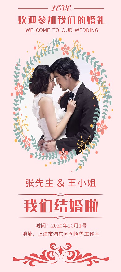 粉色温馨甜蜜我们结婚啦婚礼婚庆易拉宝展架