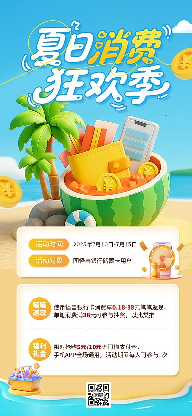 蓝色清新简约风夏日银行金融活动海报