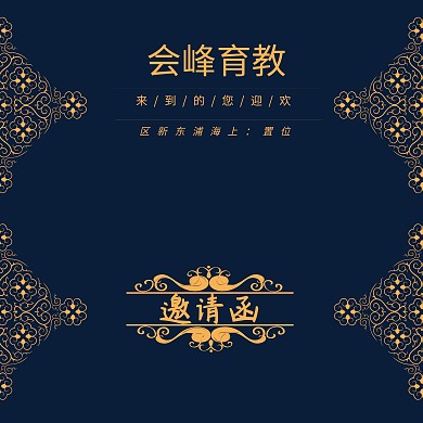 蓝色大气教育峰会邀请函